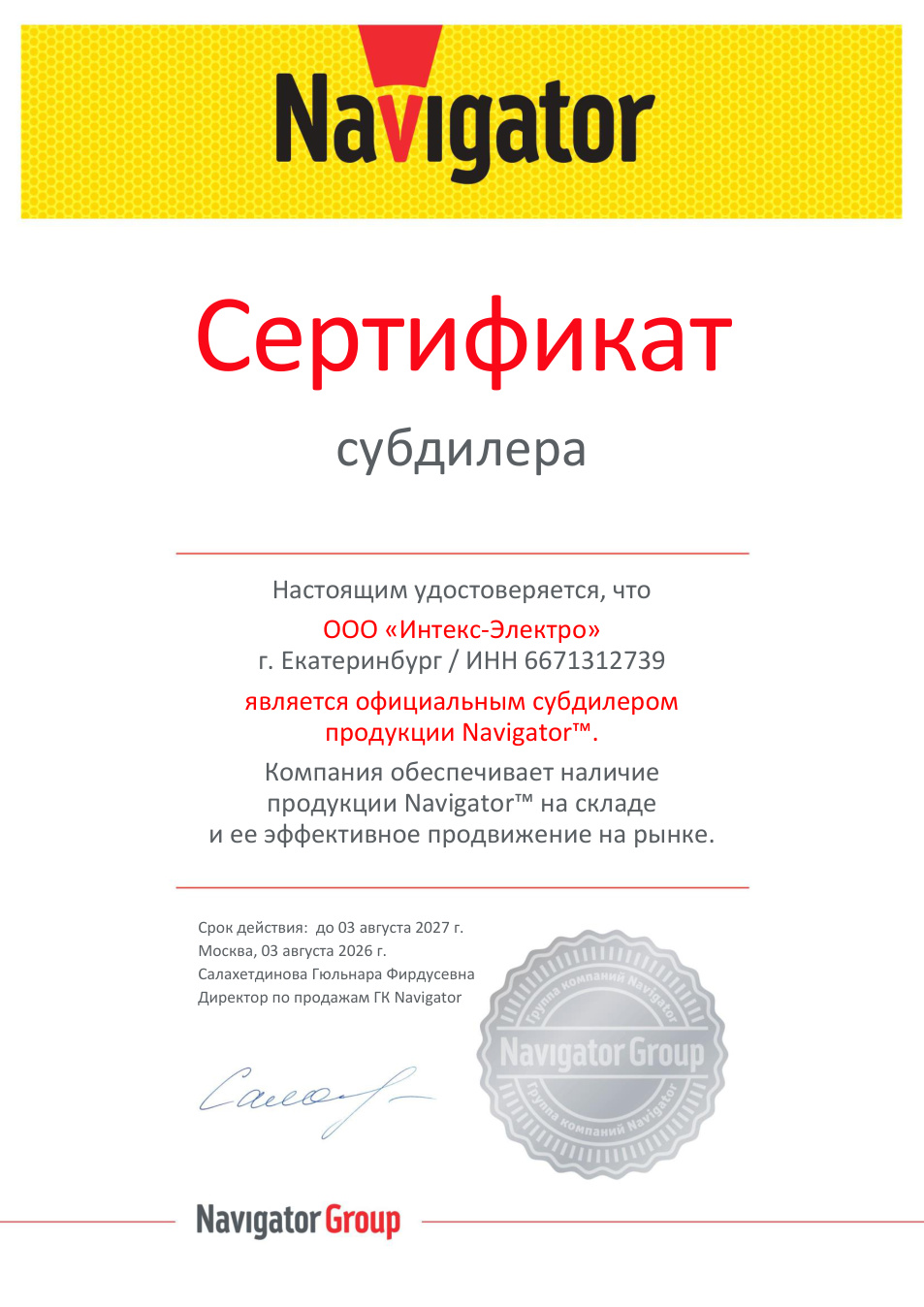Превью: сертификат Navigator