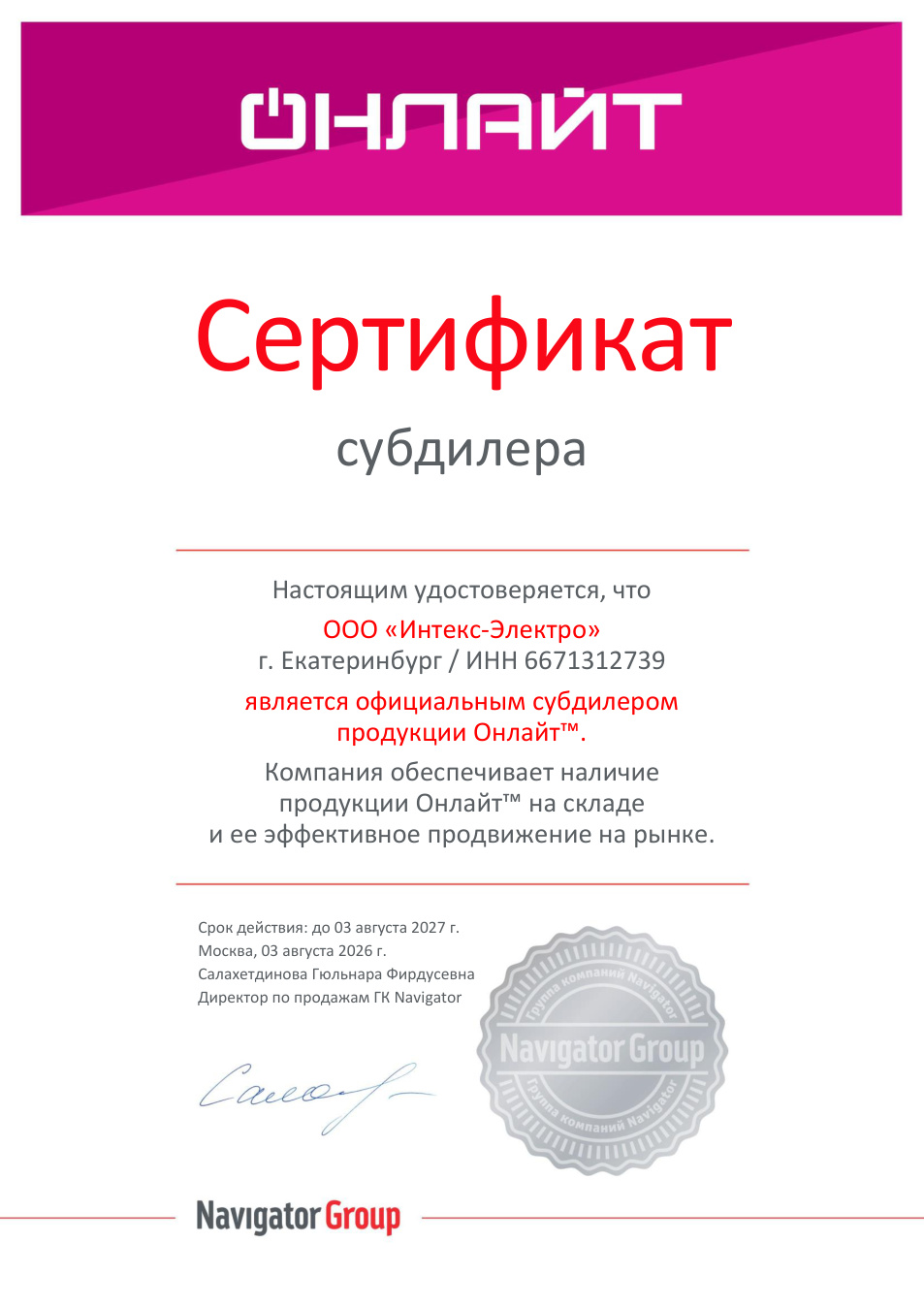 Превью: сертификат Онлайт